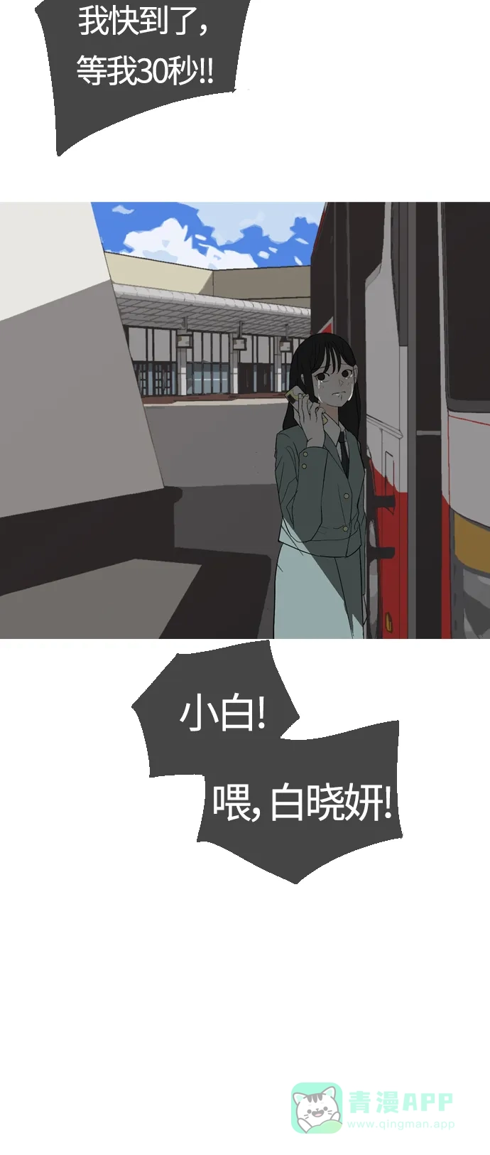 《嫩男嫩女》[第370话] 可以说再见(最后的故事下） 第60页