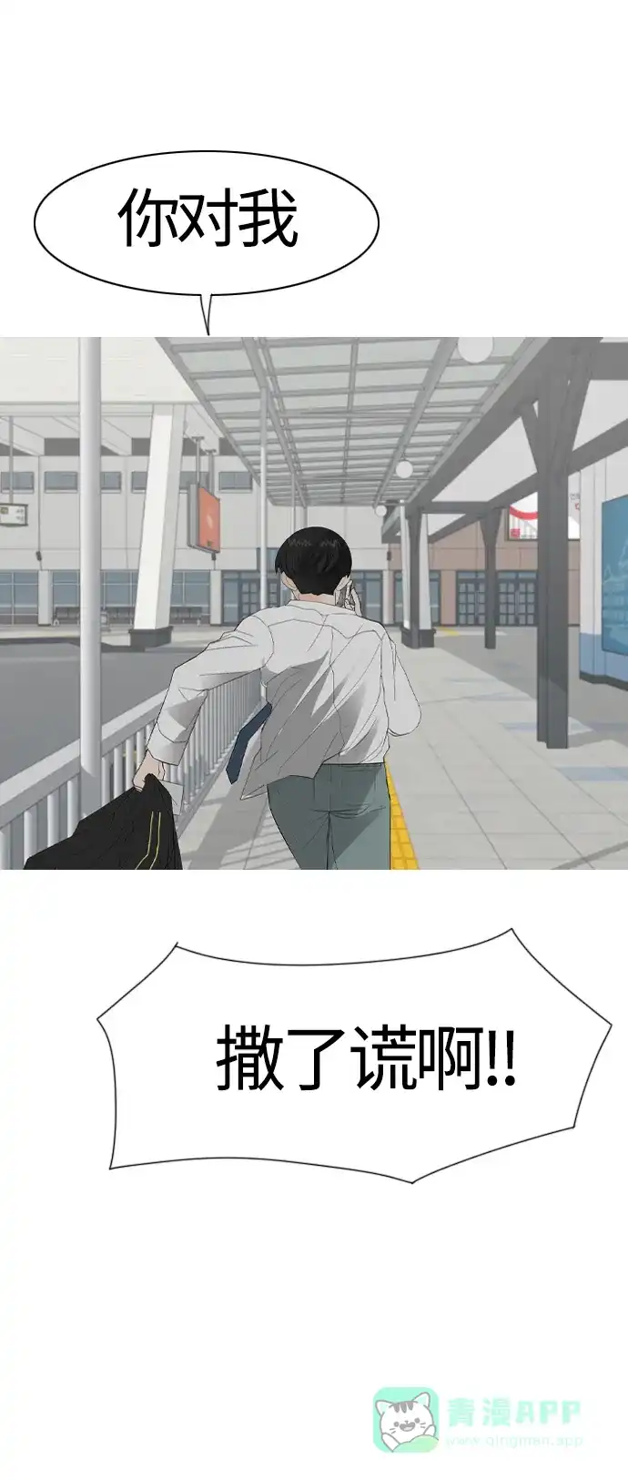 《嫩男嫩女》[第370话] 可以说再见(最后的故事下） 第61页