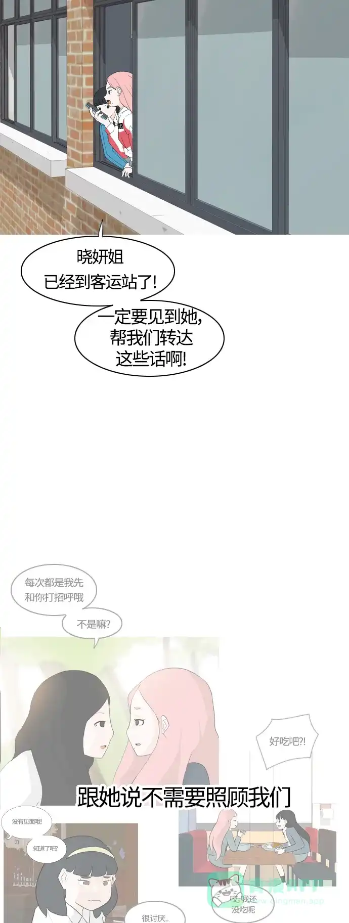 《嫩男嫩女》[第370话] 可以说再见(最后的故事下） 第37页