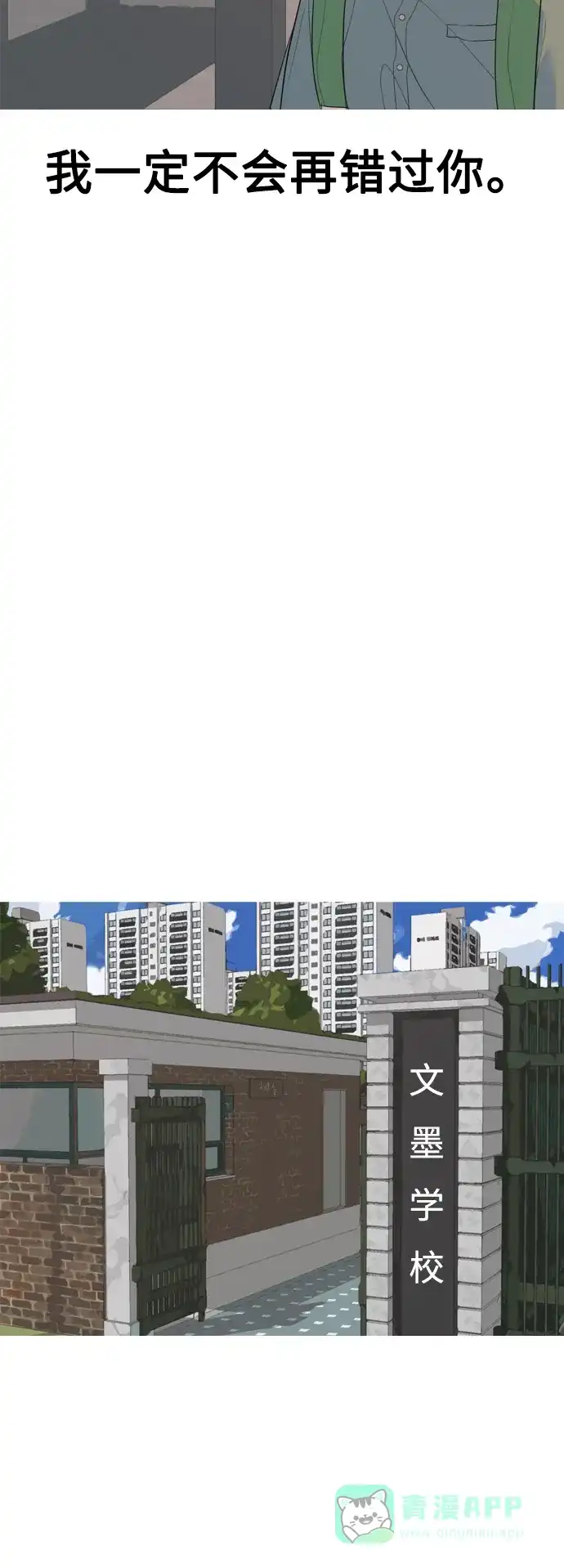 《嫩男嫩女》[第370话] 可以说再见(最后的故事下） 第5页