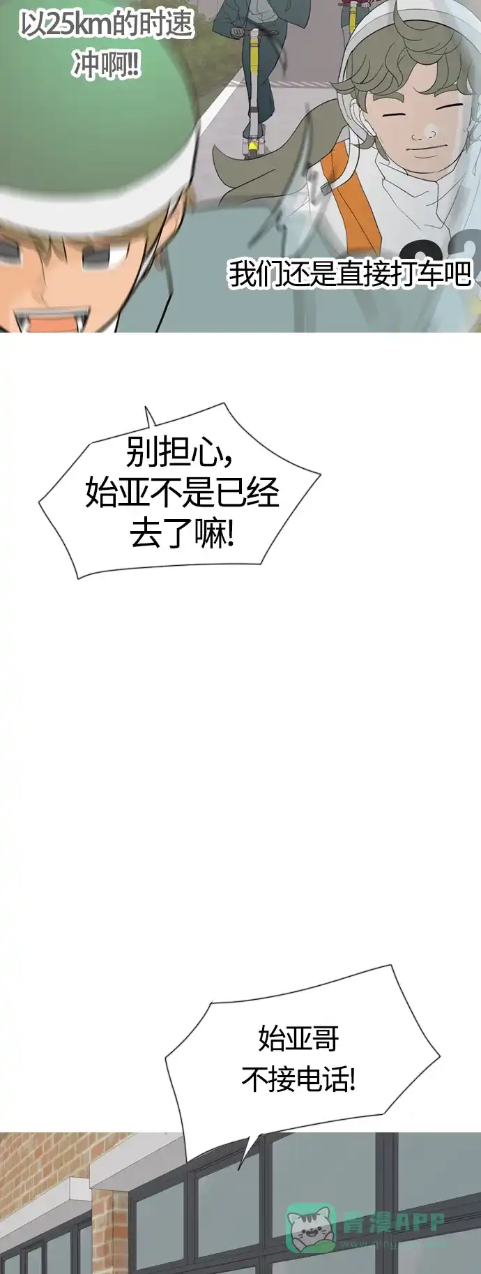 《嫩男嫩女》[第370话] 可以说再见(最后的故事下） 第36页