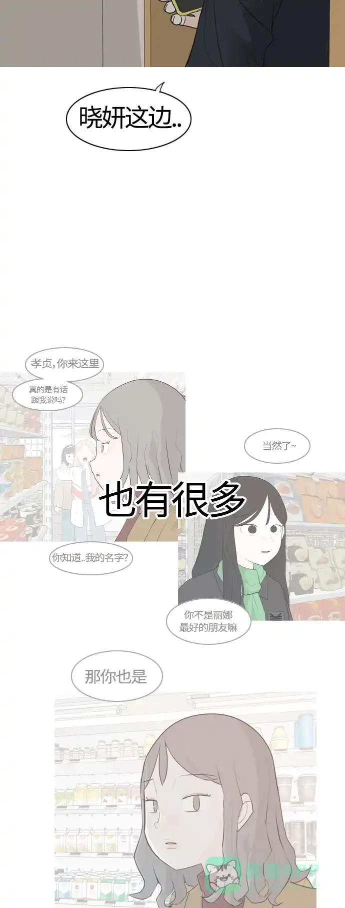 《嫩男嫩女》[第370话] 可以说再见(最后的故事下） 第16页