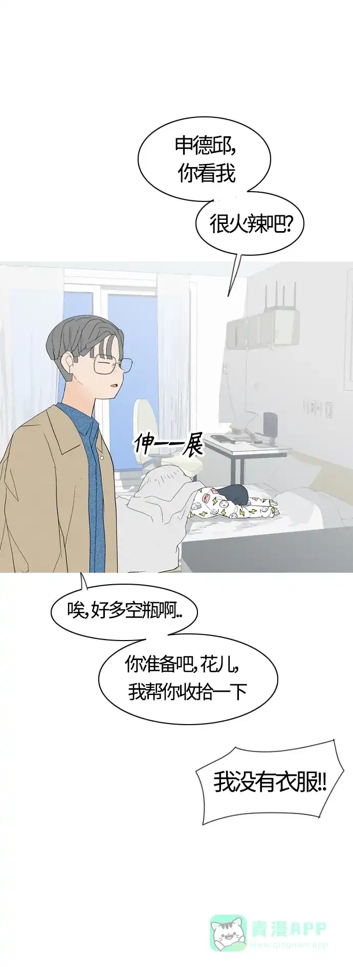 《嫩男嫩女》[第370话] 可以说再见(最后的故事下） 第96页