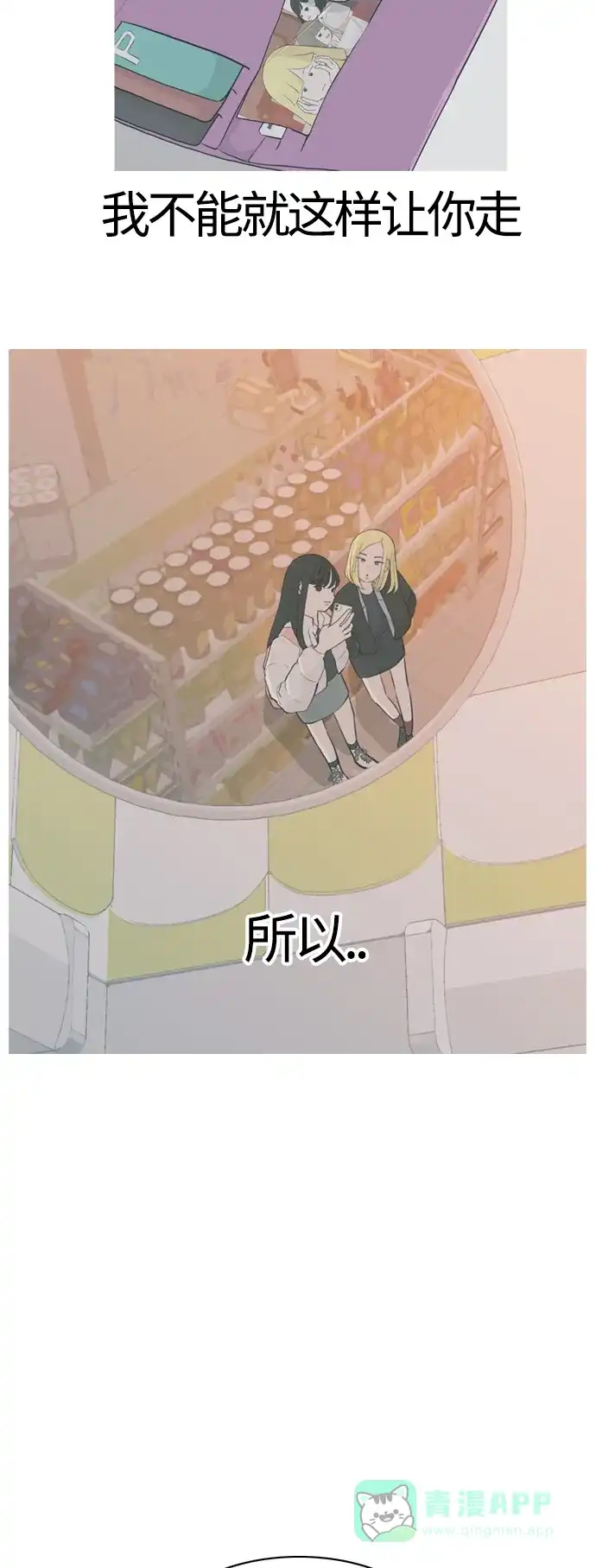 《嫩男嫩女》[第370话] 可以说再见(最后的故事下） 第13页