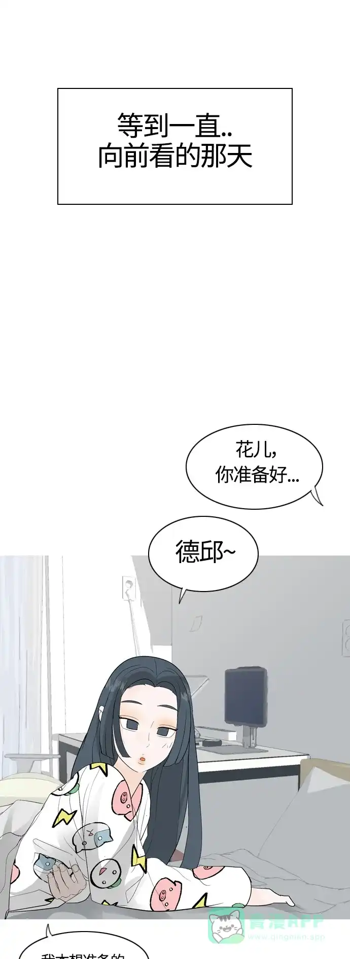 《嫩男嫩女》[第370话] 可以说再见(最后的故事下） 第94页