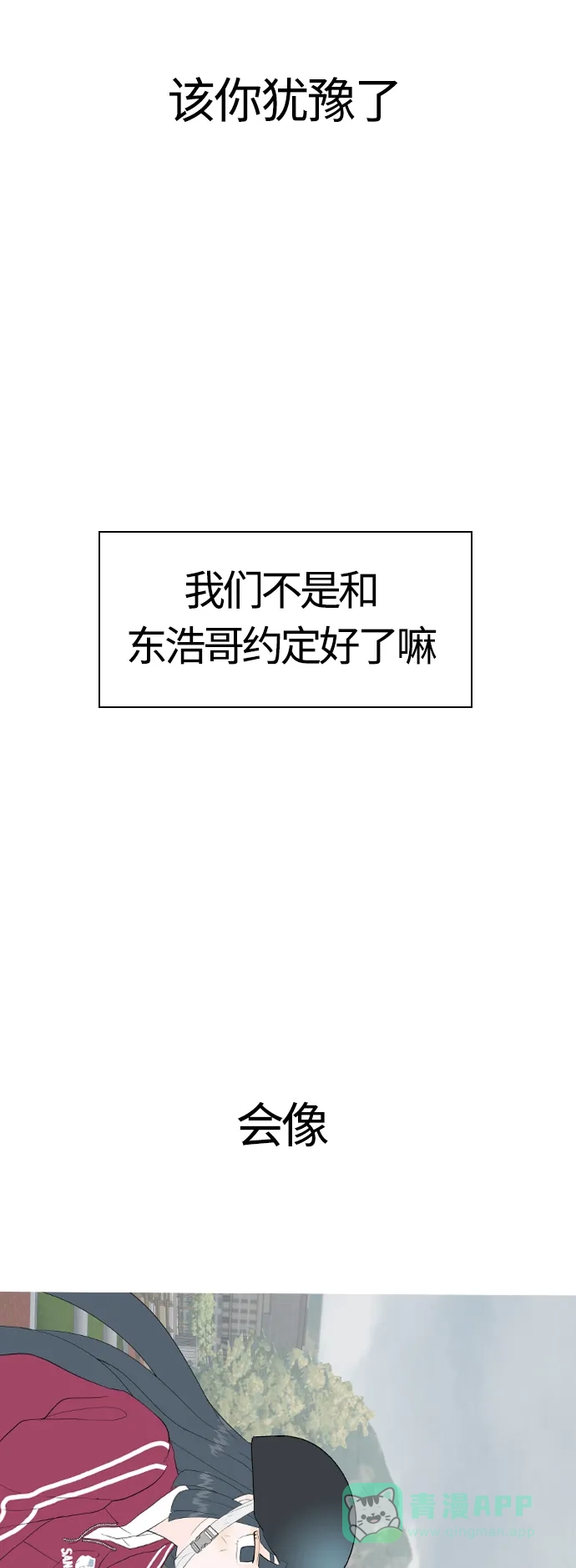 《嫩男嫩女》[第370话] 可以说再见(最后的故事下） 第53页