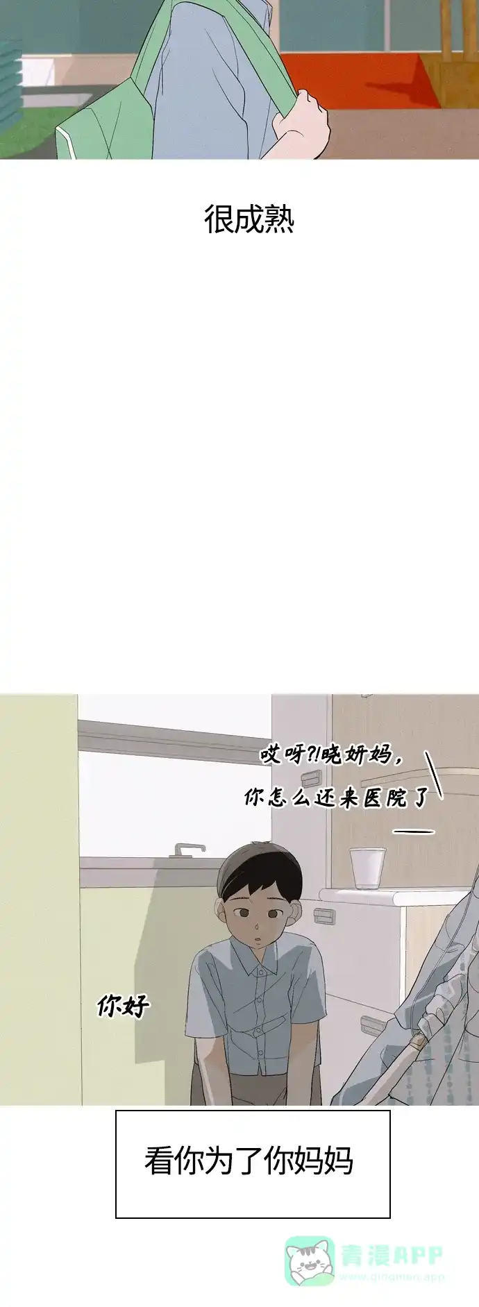 《嫩男嫩女》[第370话] 可以说再见(最后的故事下） 第73页