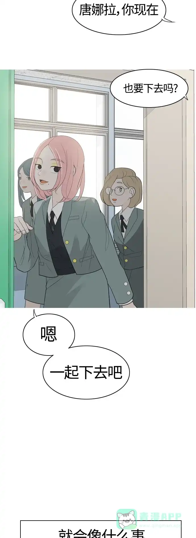 《嫩男嫩女》[第370话] 可以说再见(最后的故事下） 第90页