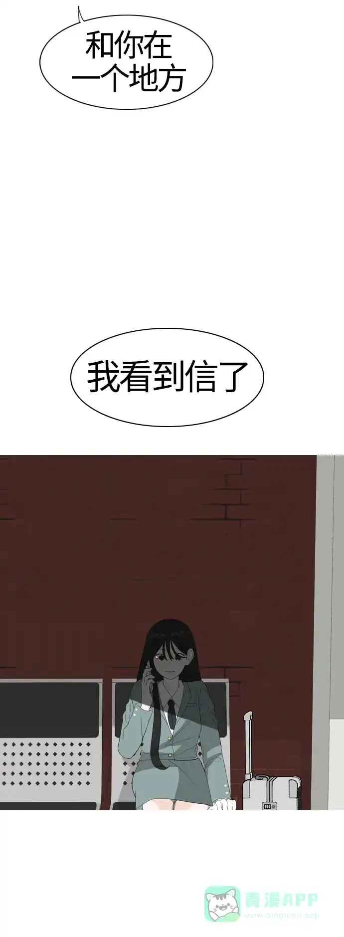 《嫩男嫩女》[第370话] 可以说再见(最后的故事下） 第45页