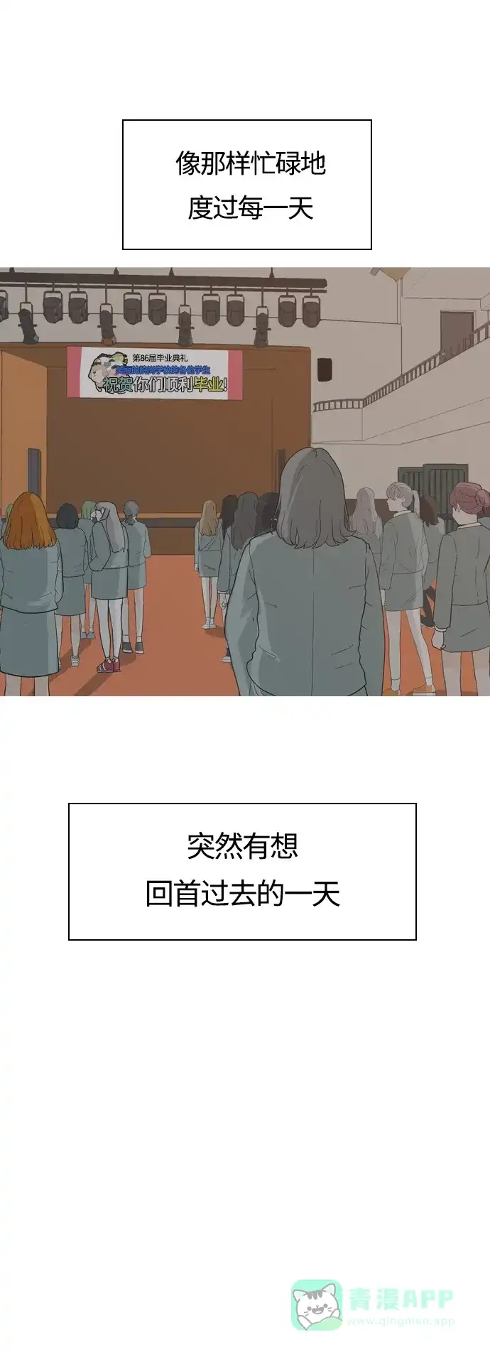 《嫩男嫩女》[第370话] 可以说再见(最后的故事下） 第97页