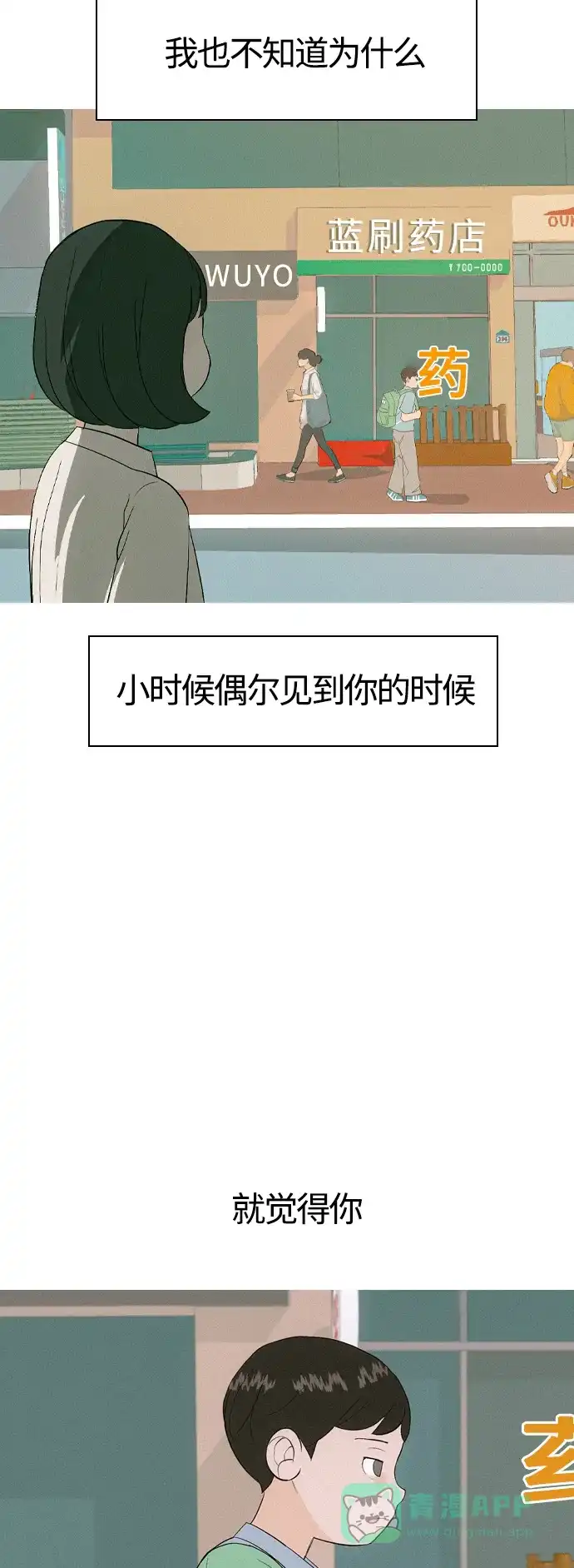 《嫩男嫩女》[第370话] 可以说再见(最后的故事下） 第72页