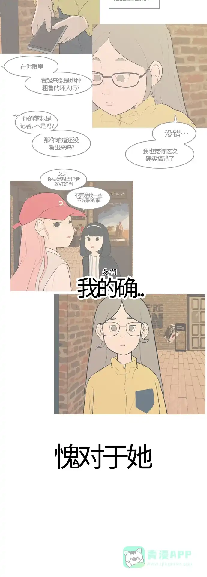 《嫩男嫩女》[第370话] 可以说再见(最后的故事下） 第10页