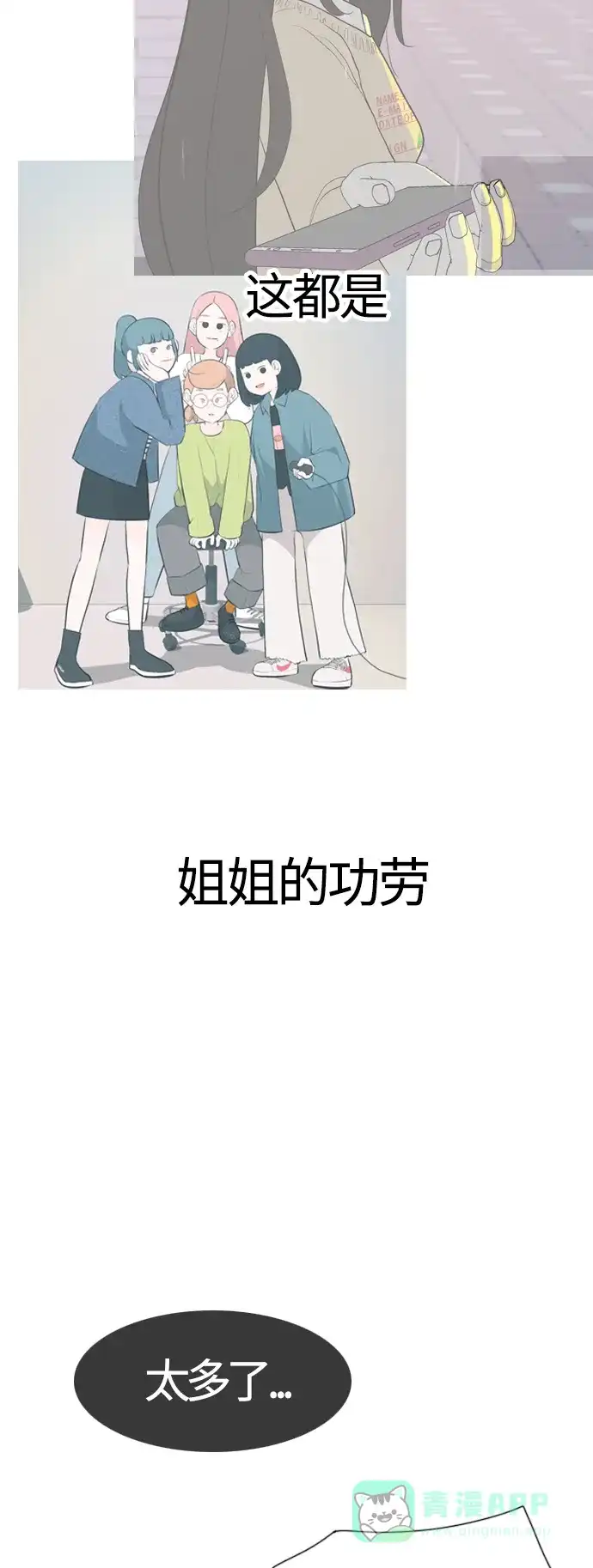 《嫩男嫩女》[第370话] 可以说再见(最后的故事下） 第39页