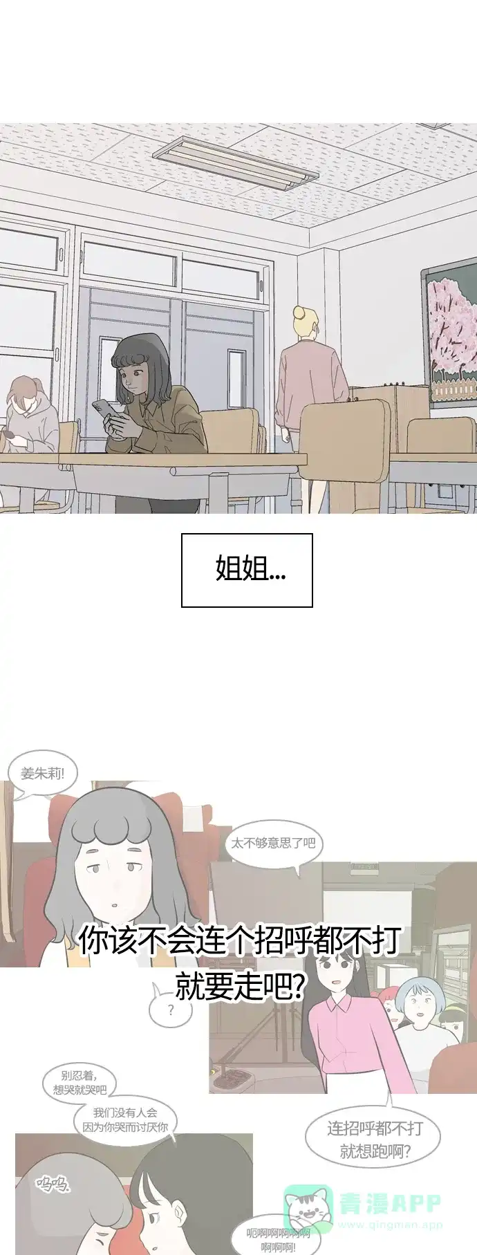 《嫩男嫩女》[第370话] 可以说再见(最后的故事下） 第24页