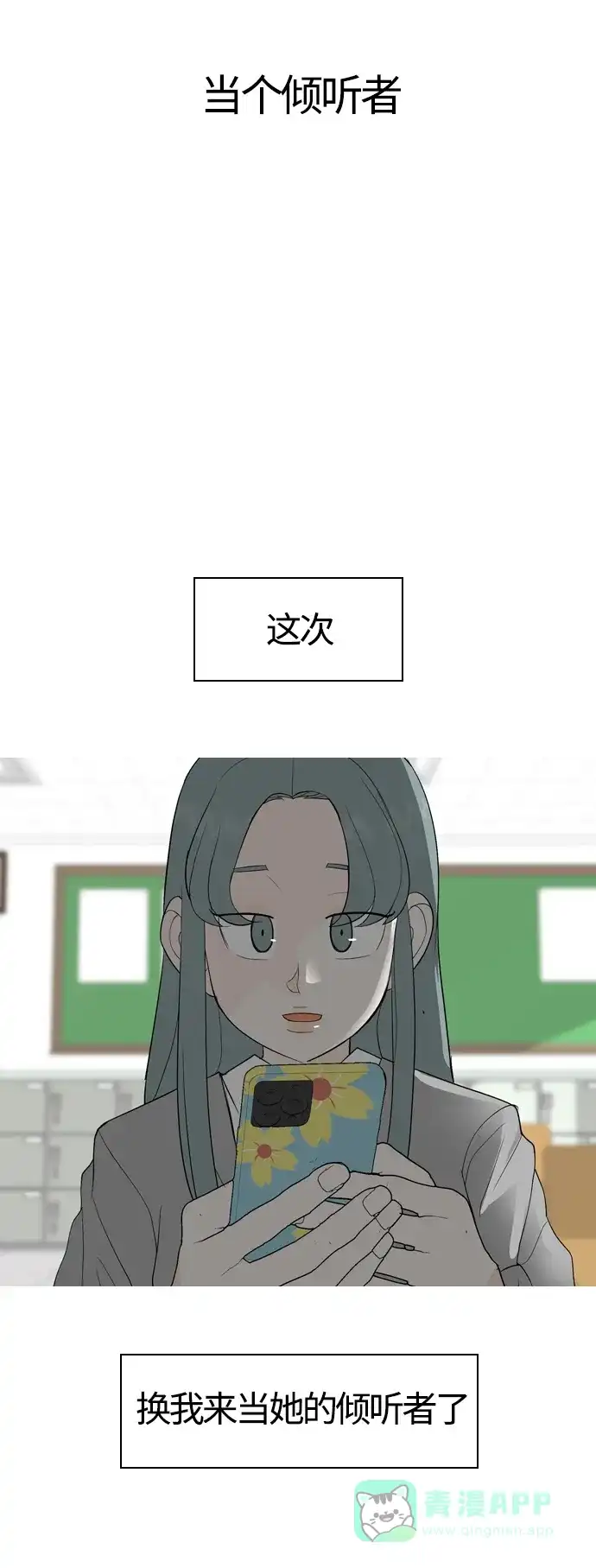 《嫩男嫩女》[第370话] 可以说再见(最后的故事下） 第21页