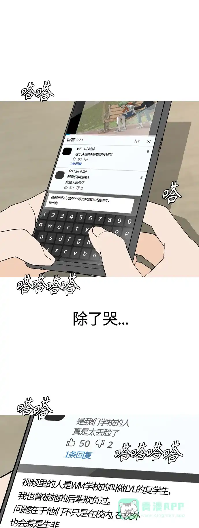 《嫩男嫩女》[第370话] 可以说再见(最后的故事下） 第26页