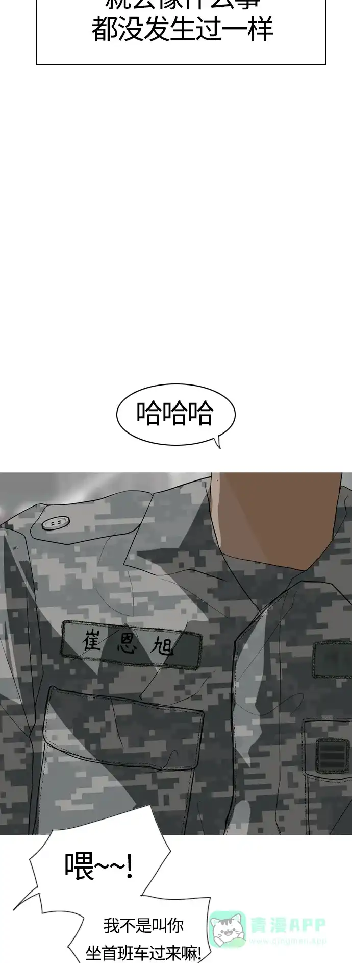《嫩男嫩女》[第370话] 可以说再见(最后的故事下） 第91页