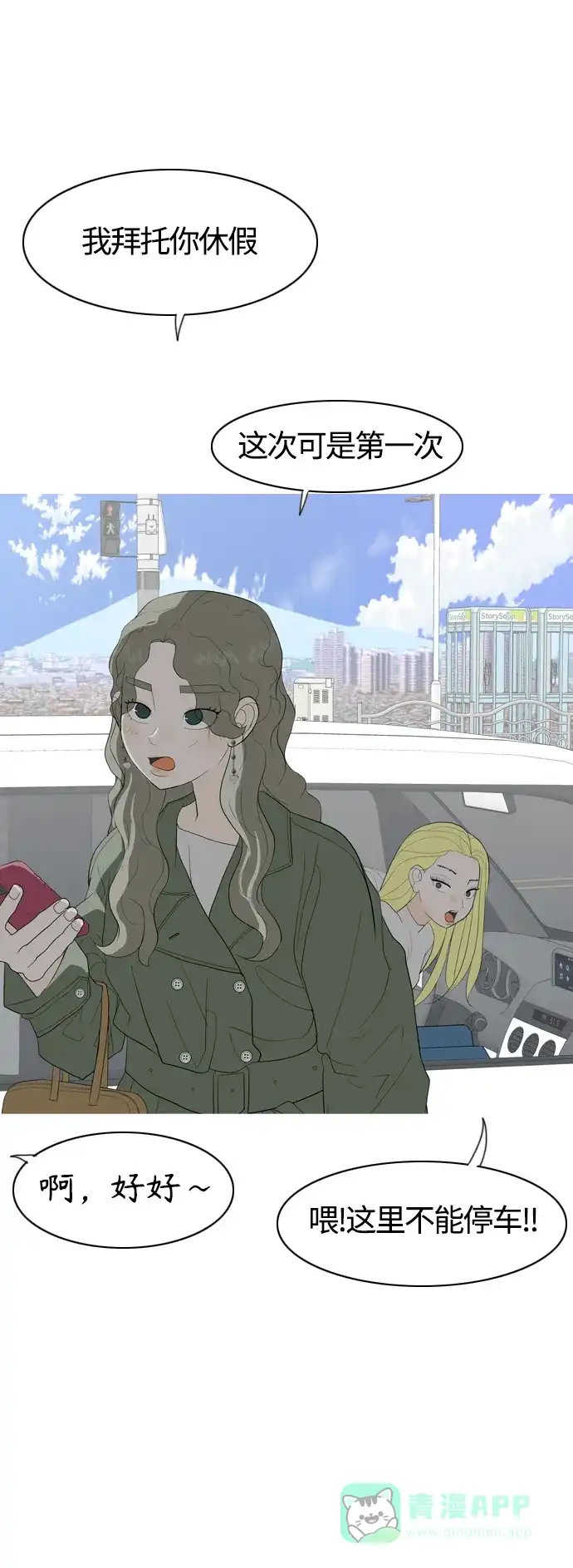 《嫩男嫩女》[第370话] 可以说再见(最后的故事下） 第93页