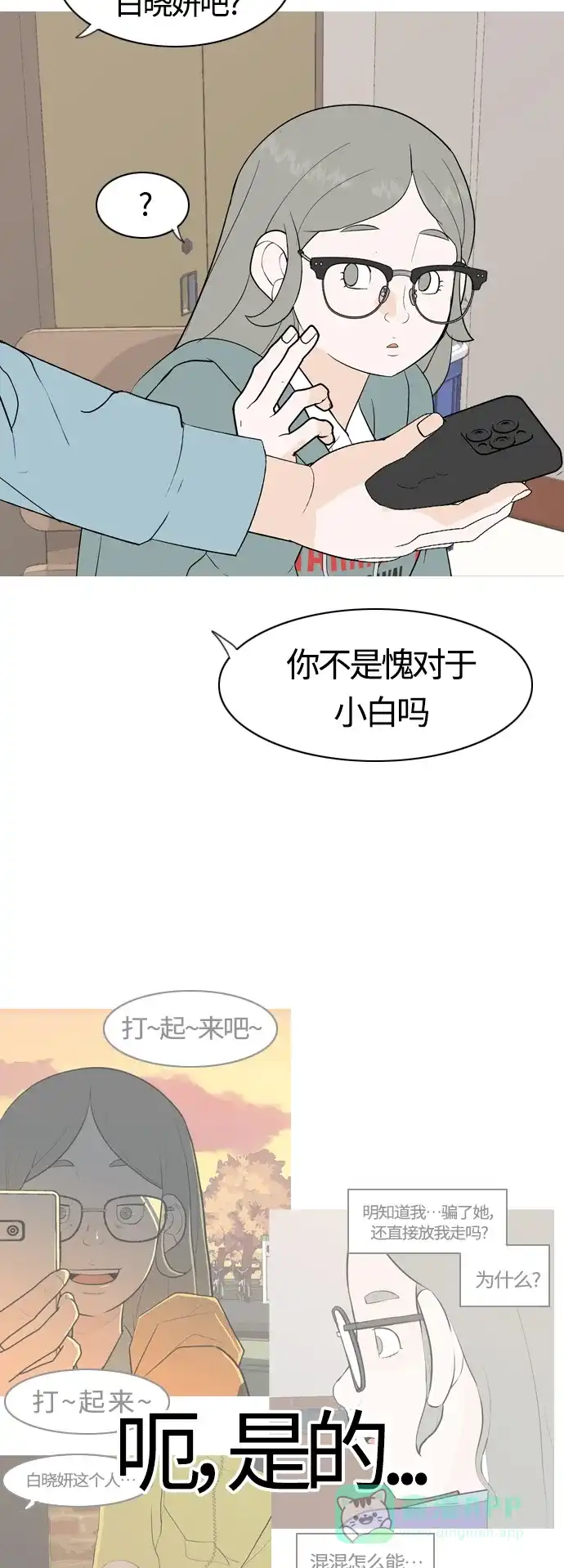 《嫩男嫩女》[第370话] 可以说再见(最后的故事下） 第9页