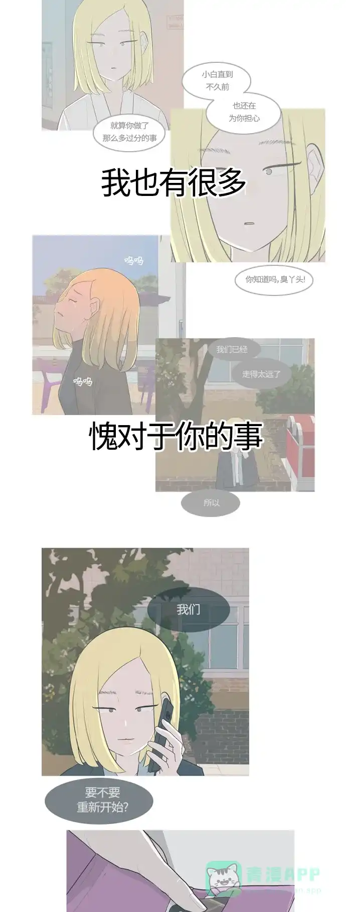 《嫩男嫩女》[第370话] 可以说再见(最后的故事下） 第12页