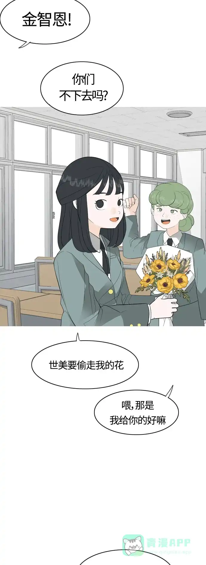 《嫩男嫩女》[第370话] 可以说再见(最后的故事下） 第89页