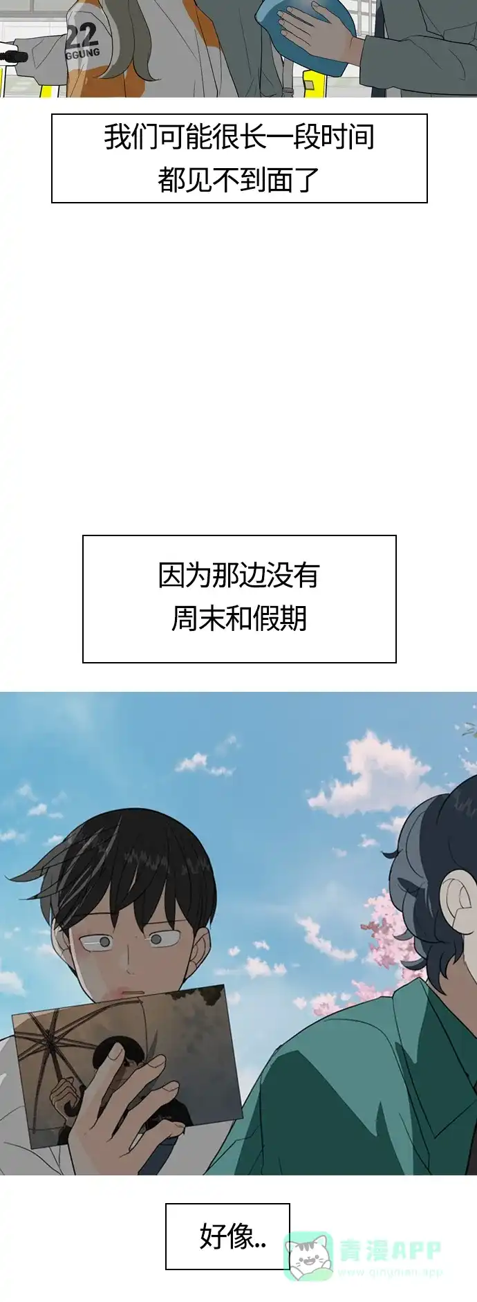 《嫩男嫩女》[第370话] 可以说再见(最后的故事下） 第70页