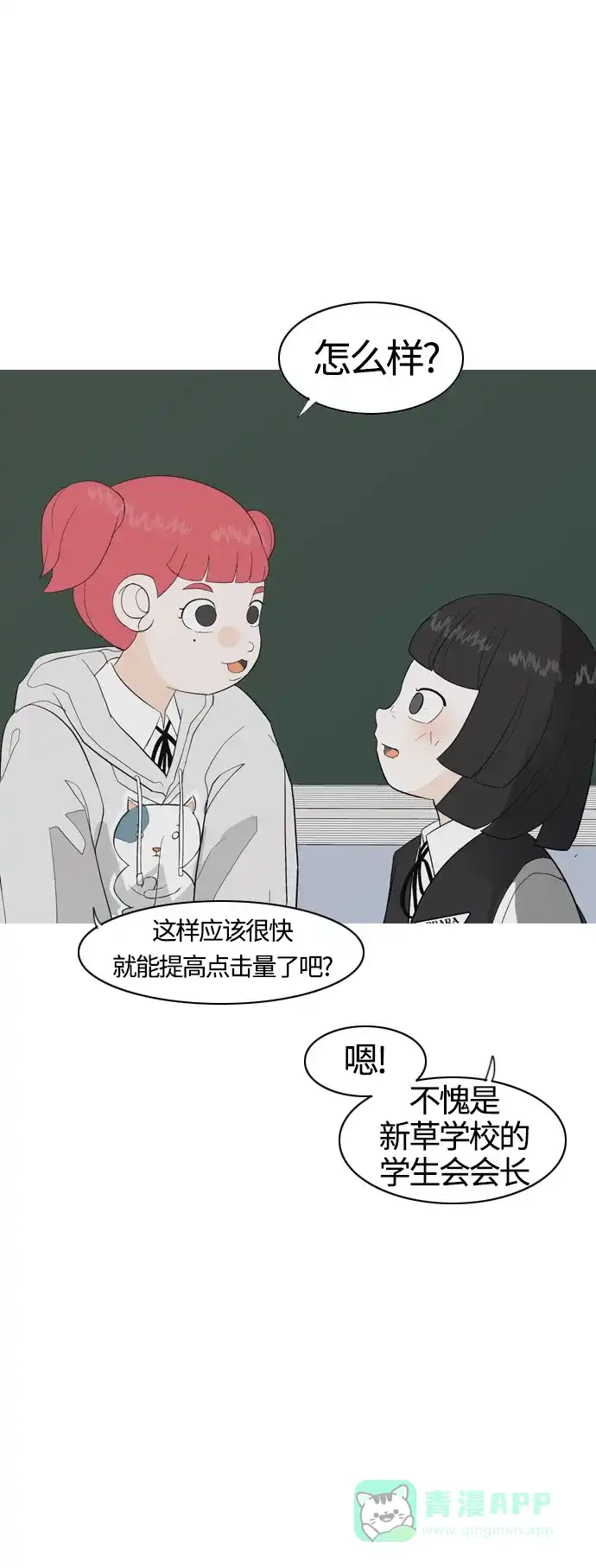 《嫩男嫩女》[第370话] 可以说再见(最后的故事下） 第23页