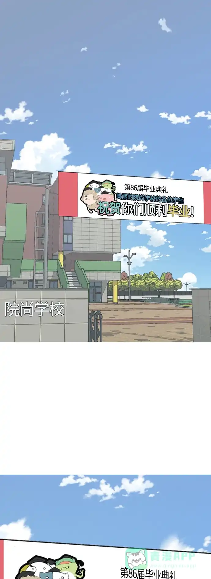 《嫩男嫩女》[第370话] 可以说再见(最后的故事下） 第87页