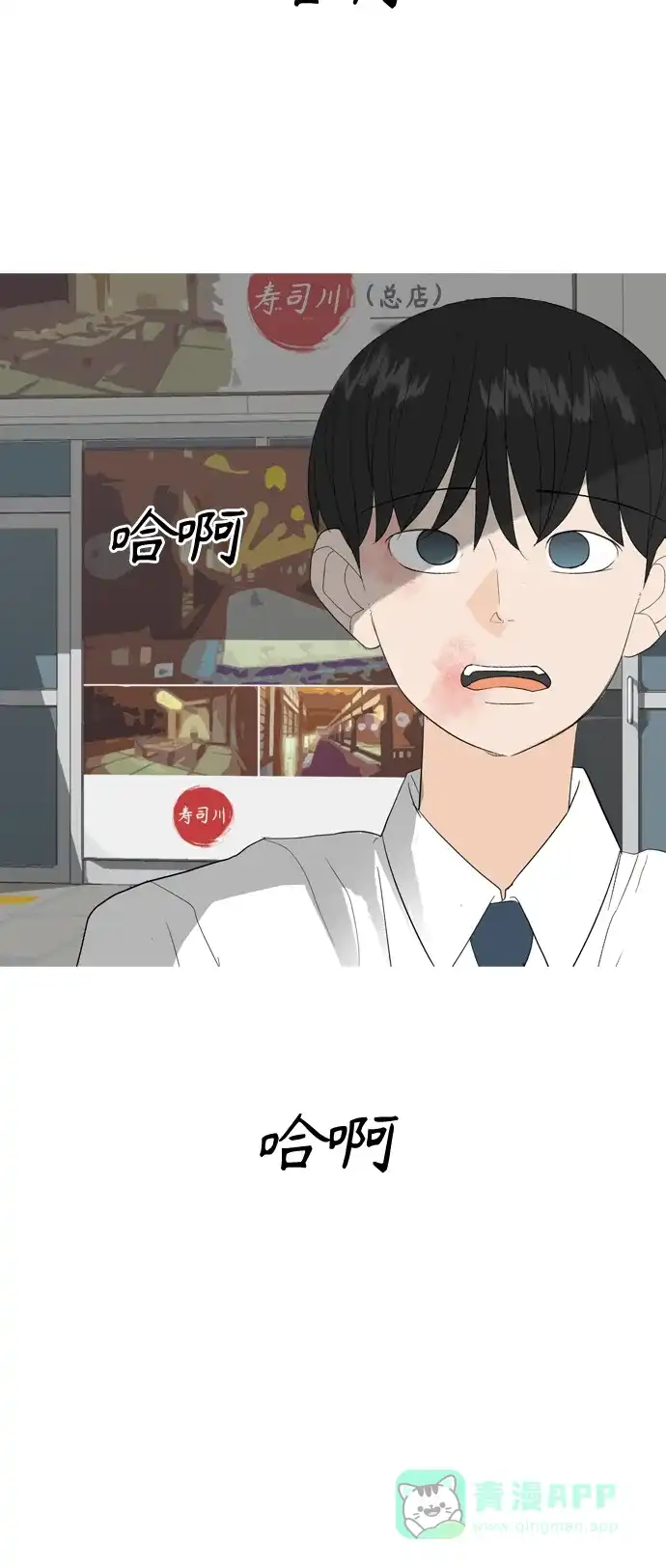 《嫩男嫩女》[第370话] 可以说再见(最后的故事下） 第66页