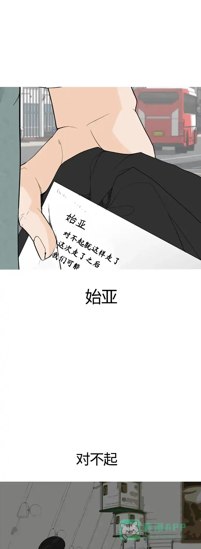 《嫩男嫩女》[第370话] 可以说再见(最后的故事下） 第68页