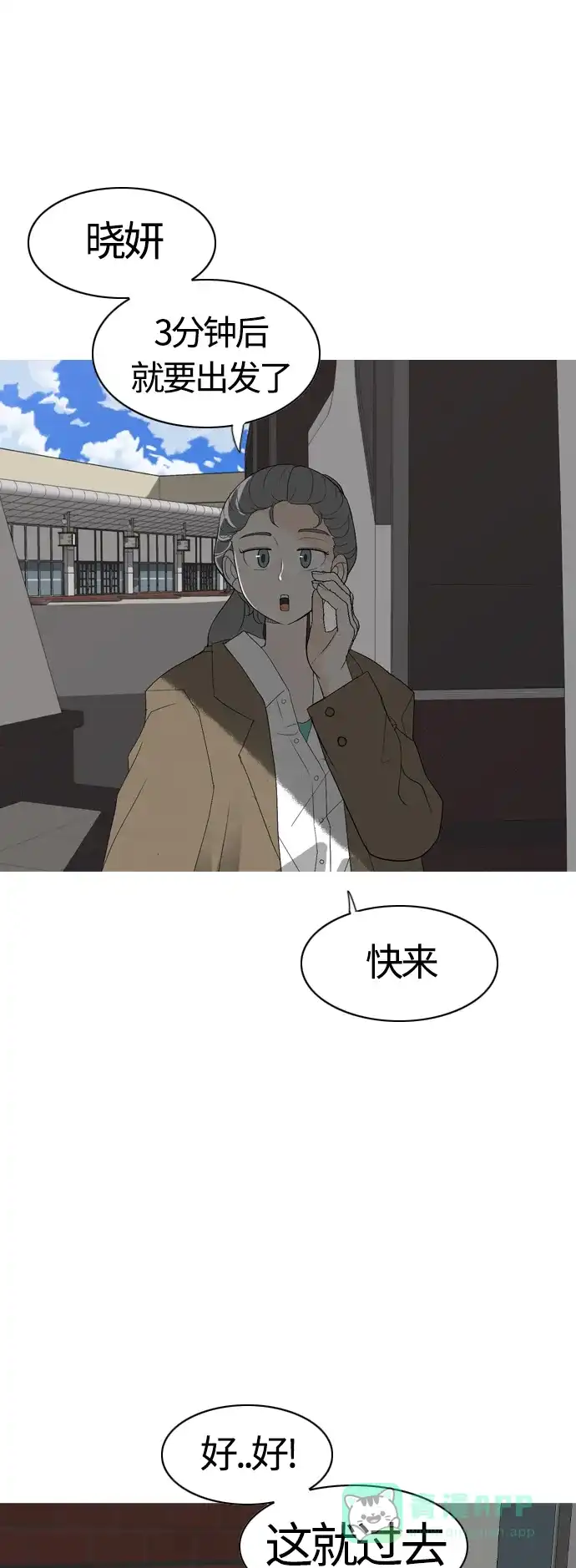 《嫩男嫩女》[第370话] 可以说再见(最后的故事下） 第46页