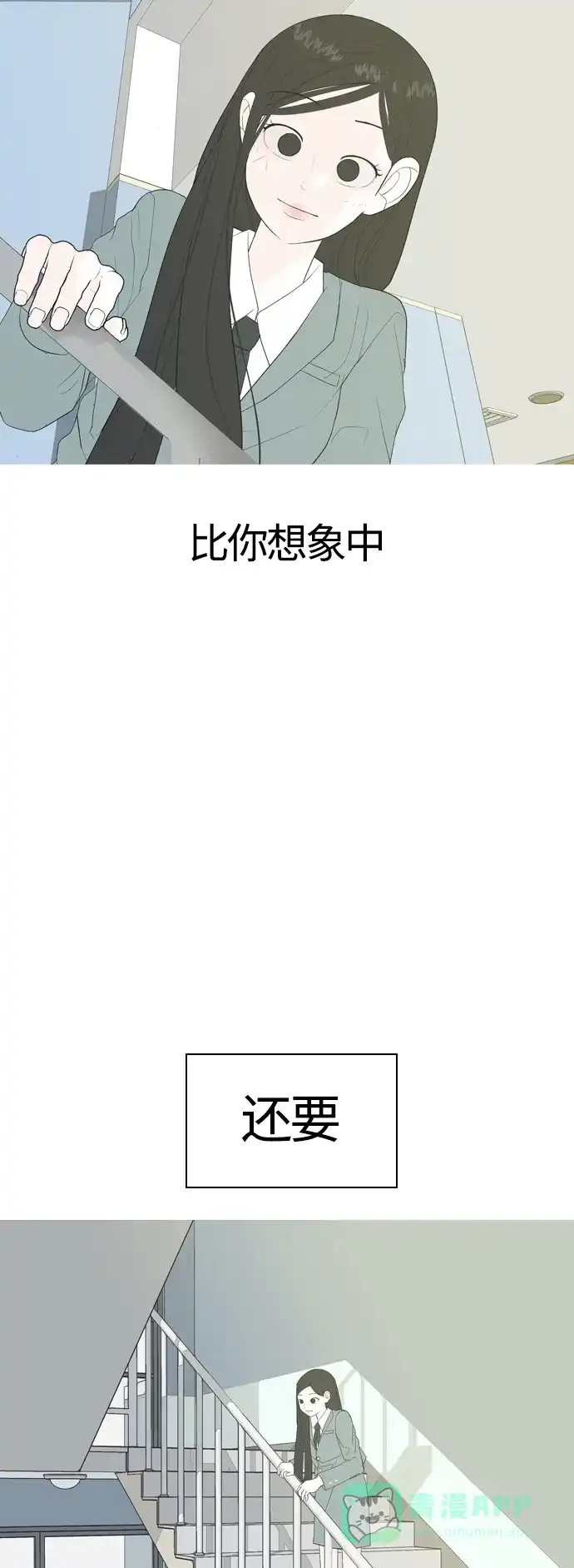 《嫩男嫩女》[第370话] 可以说再见(最后的故事下） 第79页