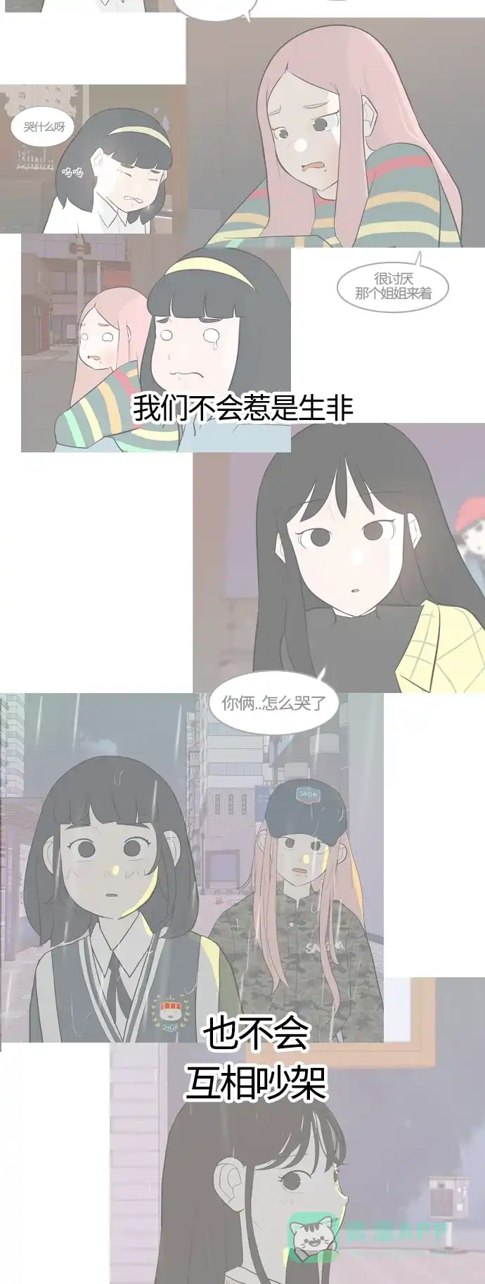 《嫩男嫩女》[第370话] 可以说再见(最后的故事下） 第38页