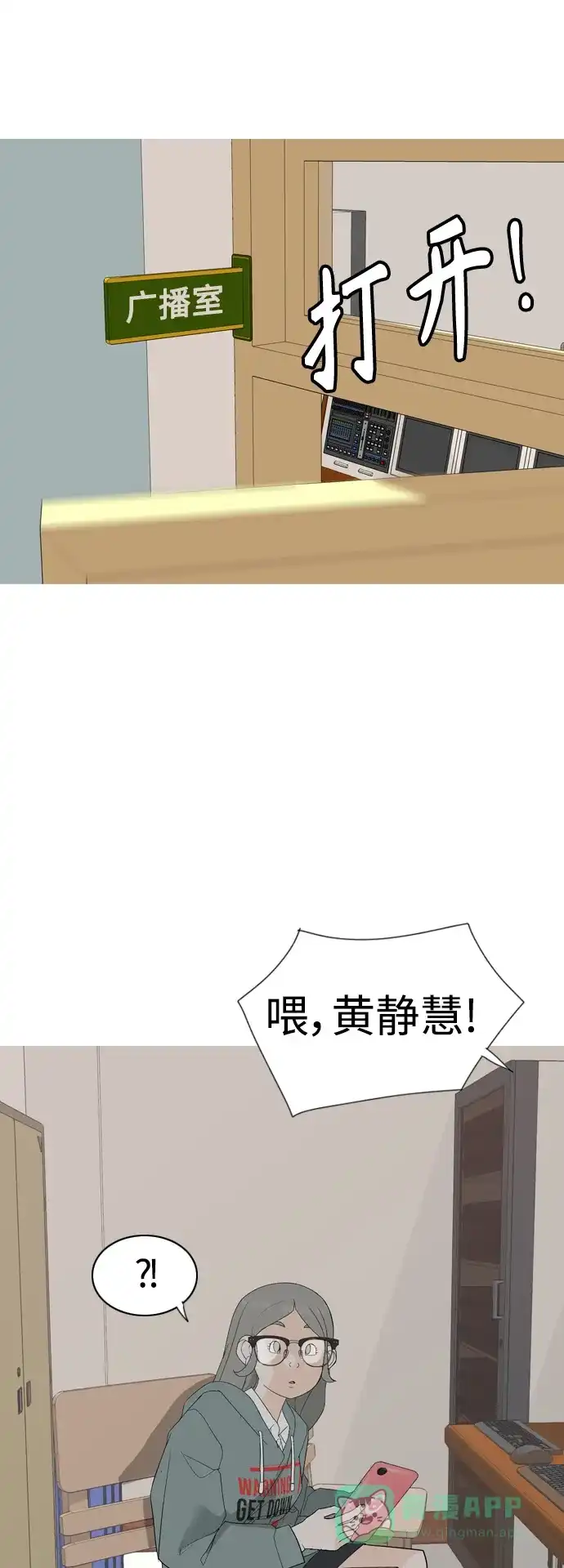 《嫩男嫩女》[第370话] 可以说再见(最后的故事下） 第6页