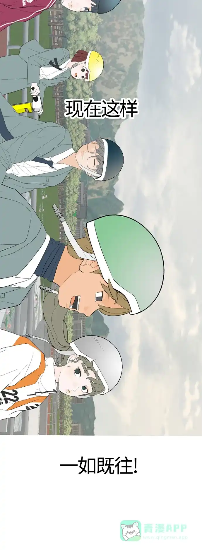 《嫩男嫩女》[第370话] 可以说再见(最后的故事下） 第54页