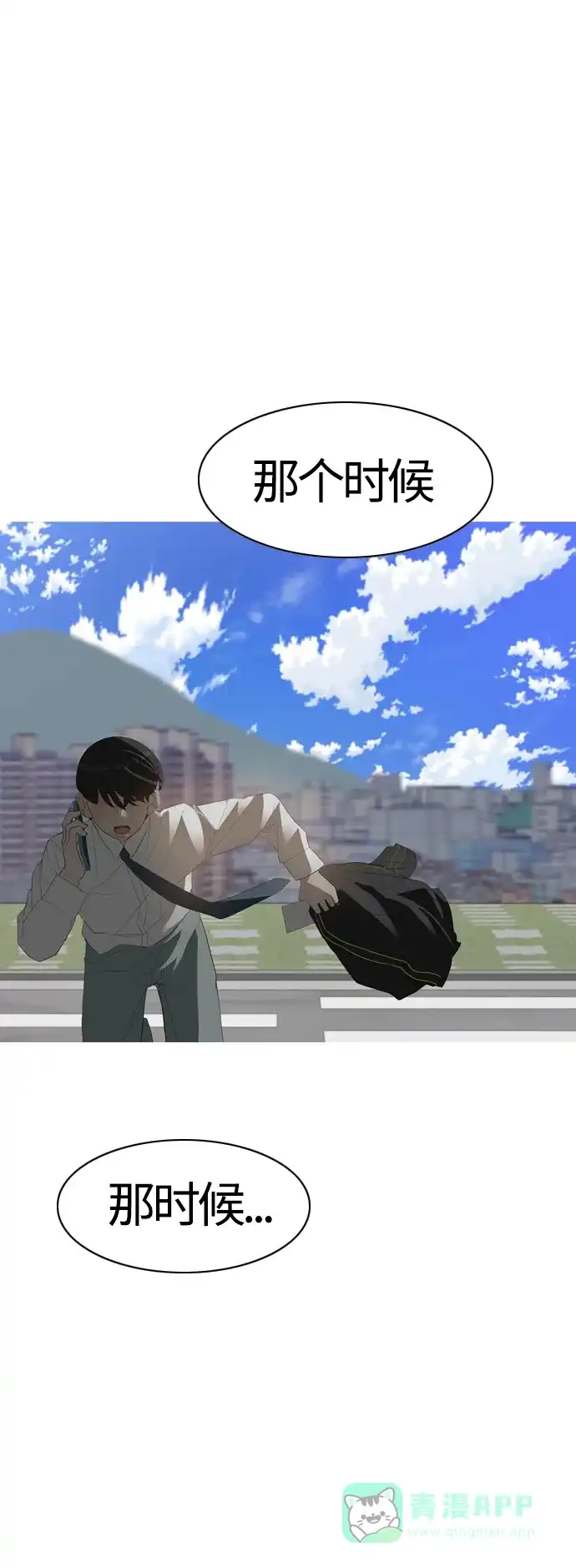 《嫩男嫩女》[第370话] 可以说再见(最后的故事下） 第49页