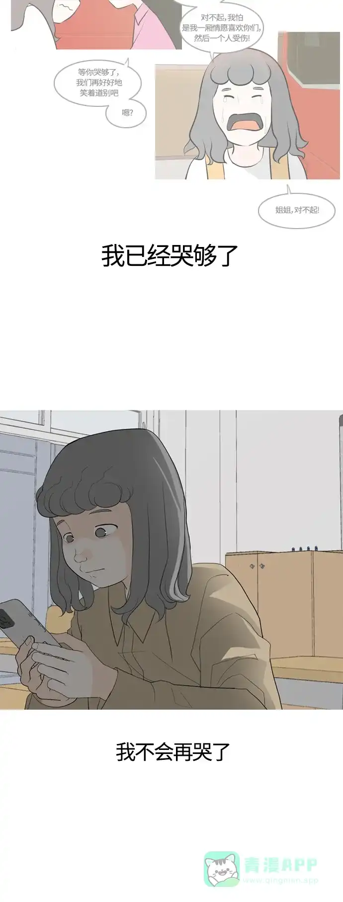 《嫩男嫩女》[第370话] 可以说再见(最后的故事下） 第25页