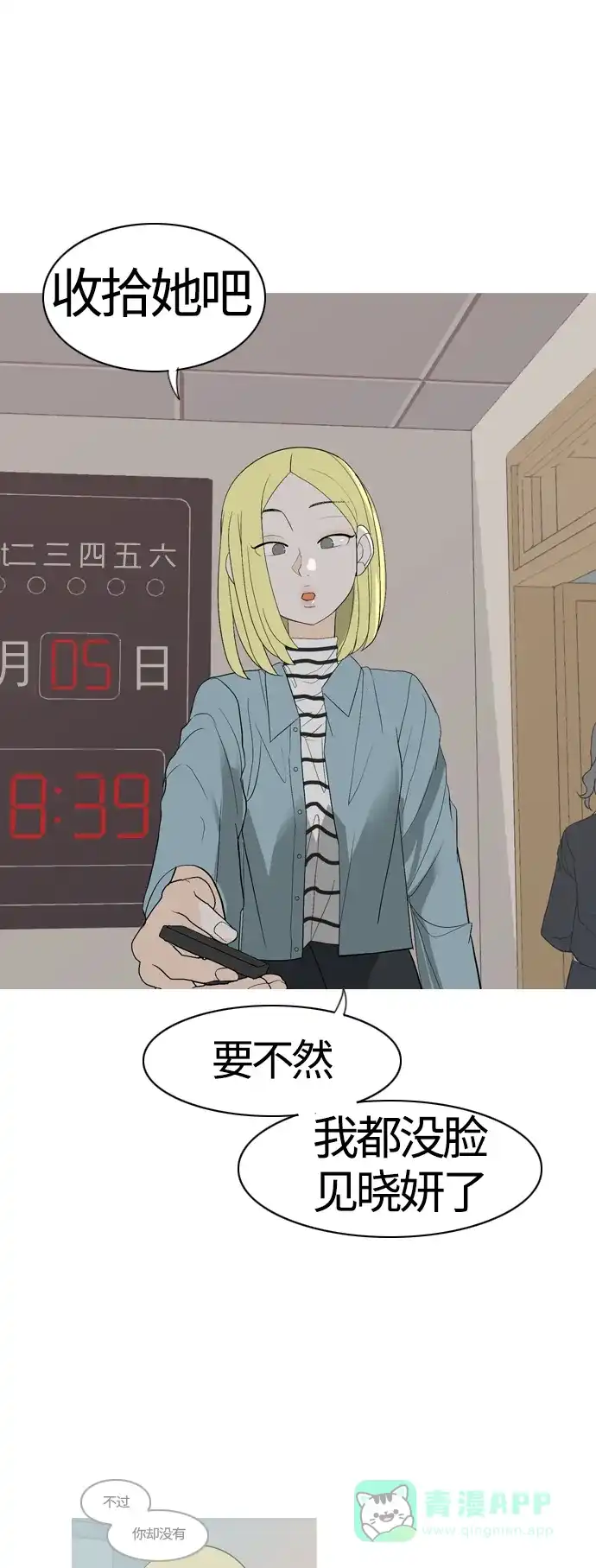 《嫩男嫩女》[第370话] 可以说再见(最后的故事下） 第11页