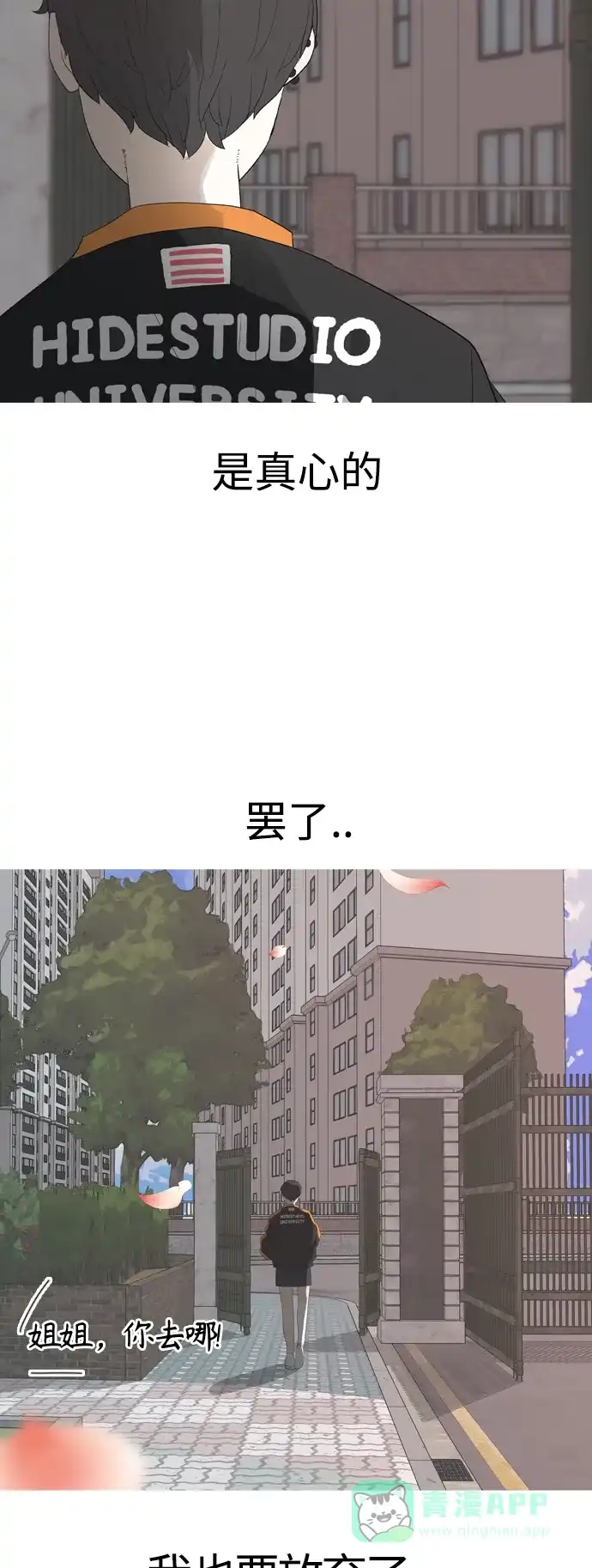 《嫩男嫩女》[第370话] 可以说再见(最后的故事下） 第33页