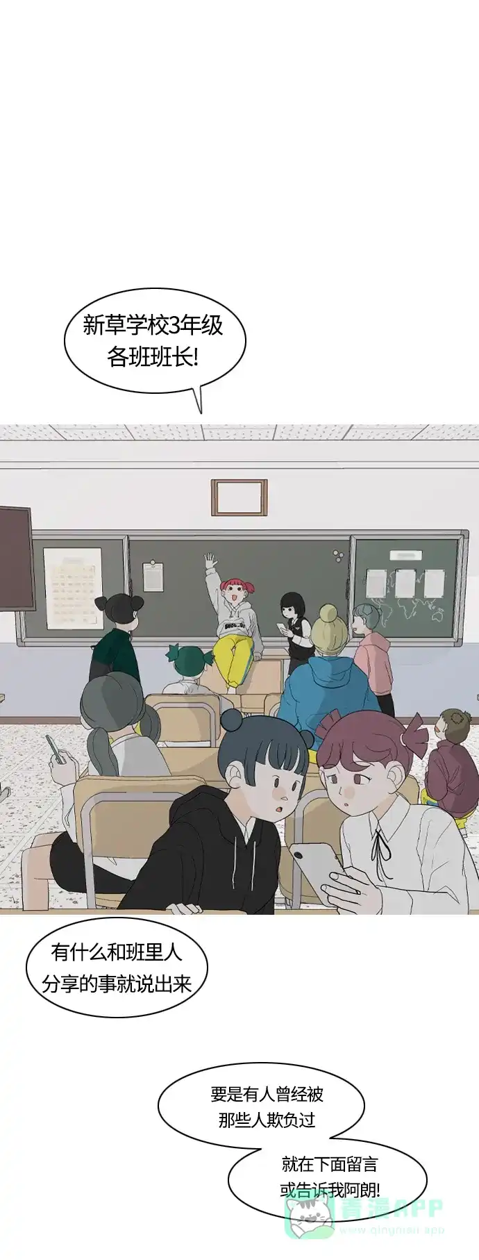 《嫩男嫩女》[第370话] 可以说再见(最后的故事下） 第22页
