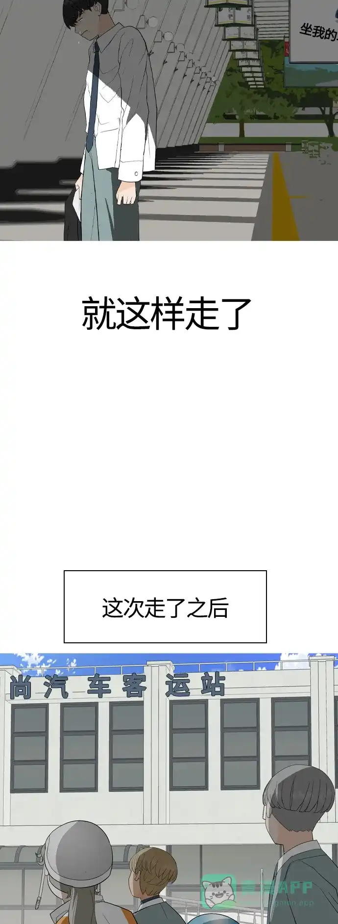 《嫩男嫩女》[第370话] 可以说再见(最后的故事下） 第69页