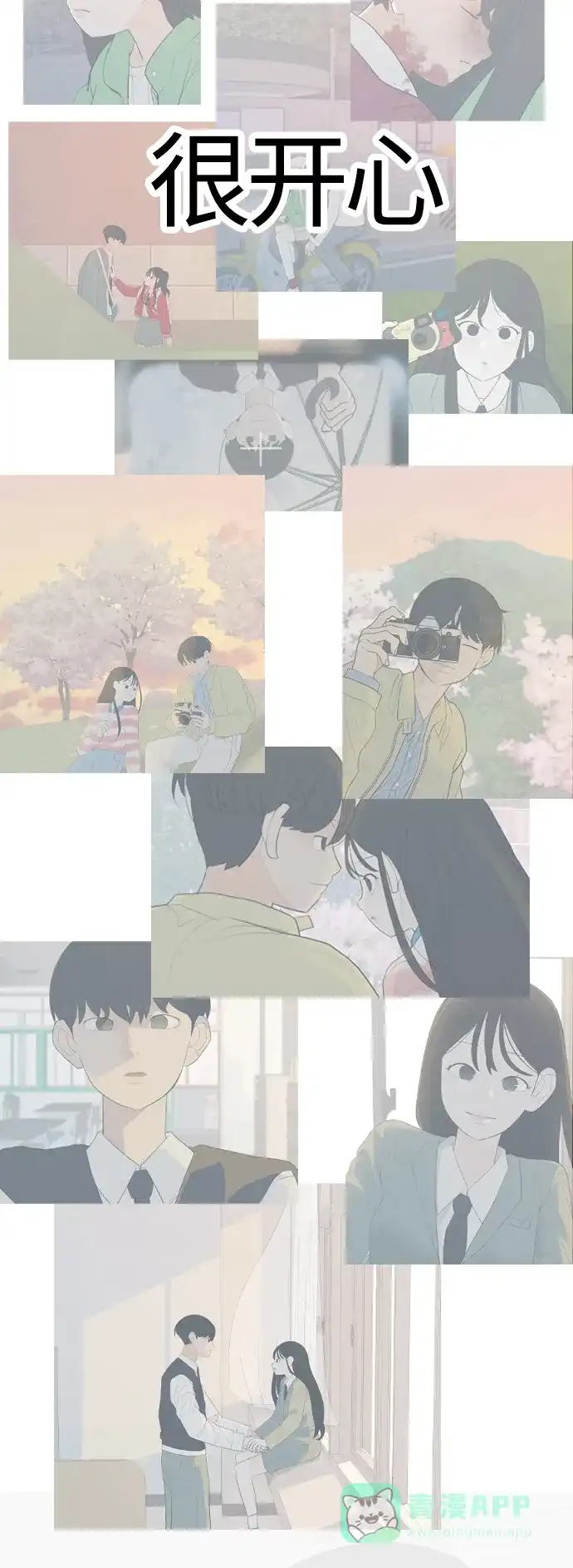《嫩男嫩女》[第370话] 可以说再见(最后的故事下） 第85页