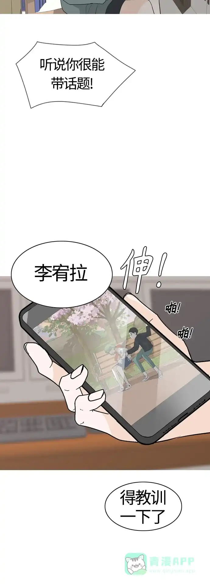 《嫩男嫩女》[第370话] 可以说再见(最后的故事下） 第7页