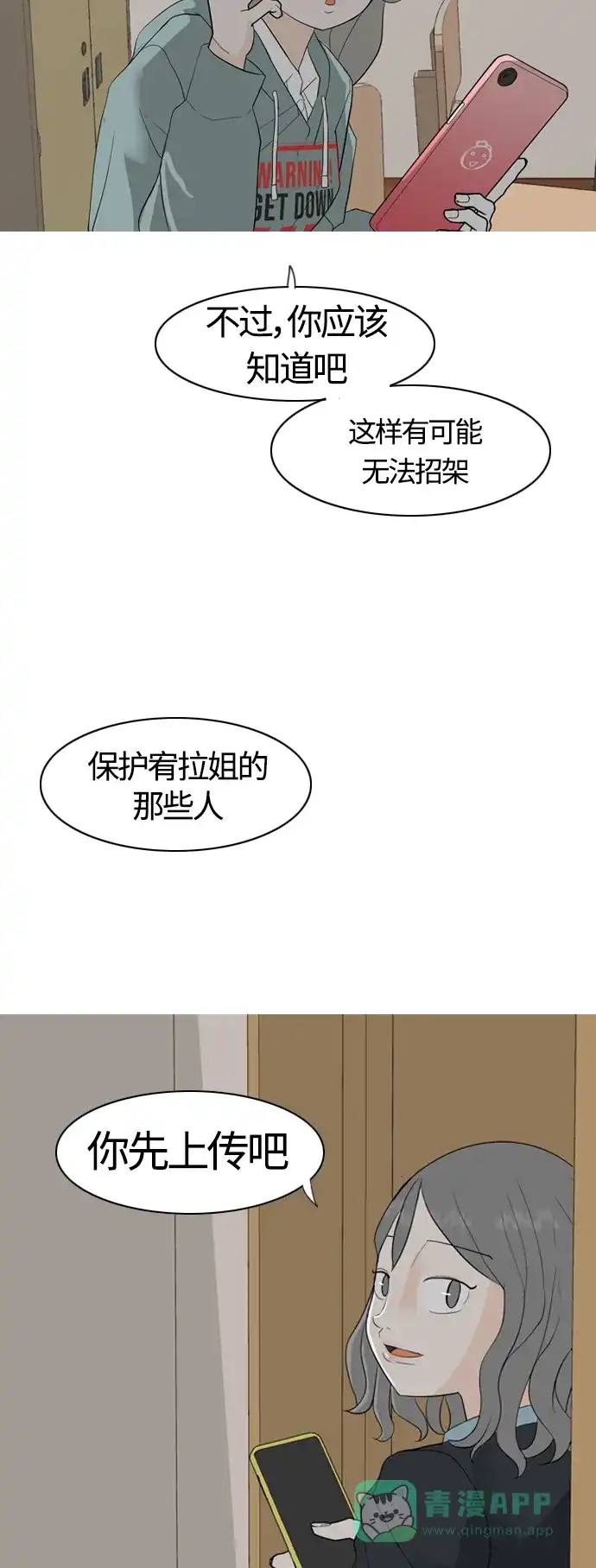 《嫩男嫩女》[第370话] 可以说再见(最后的故事下） 第15页