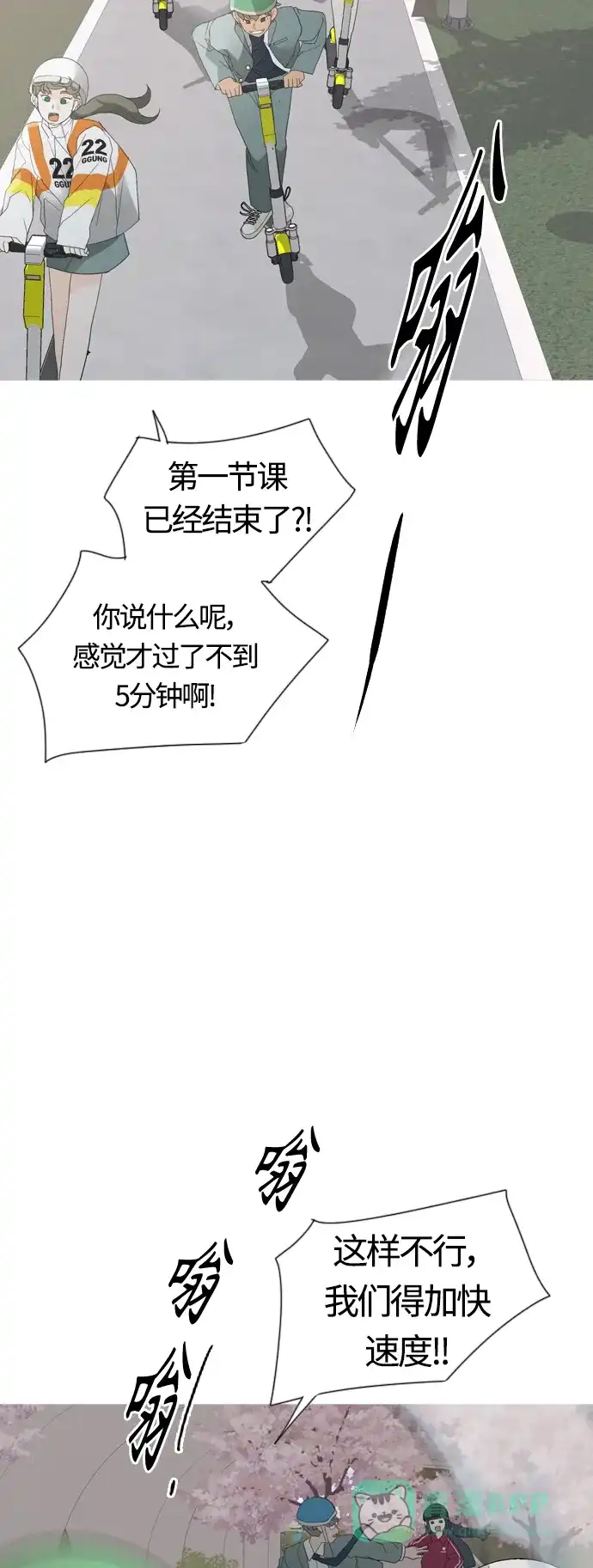 《嫩男嫩女》[第370话] 可以说再见(最后的故事下） 第35页