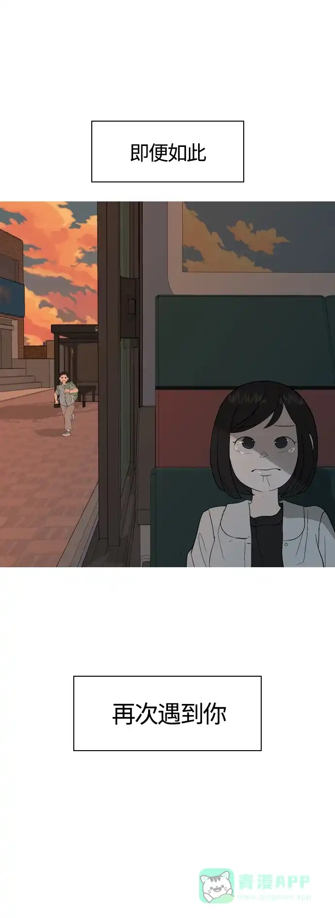 《嫩男嫩女》[第370话] 可以说再见(最后的故事下） 第82页