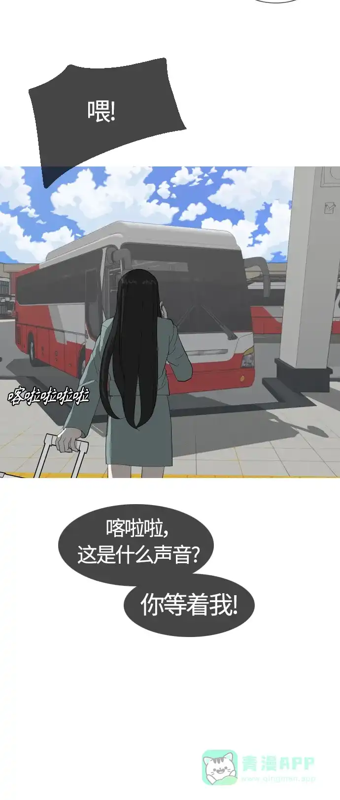 《嫩男嫩女》[第370话] 可以说再见(最后的故事下） 第58页