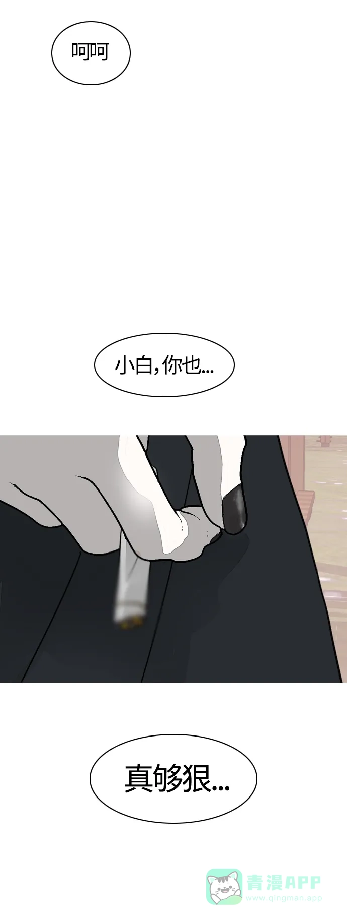《嫩男嫩女》[第370话] 可以说再见(最后的故事下） 第31页