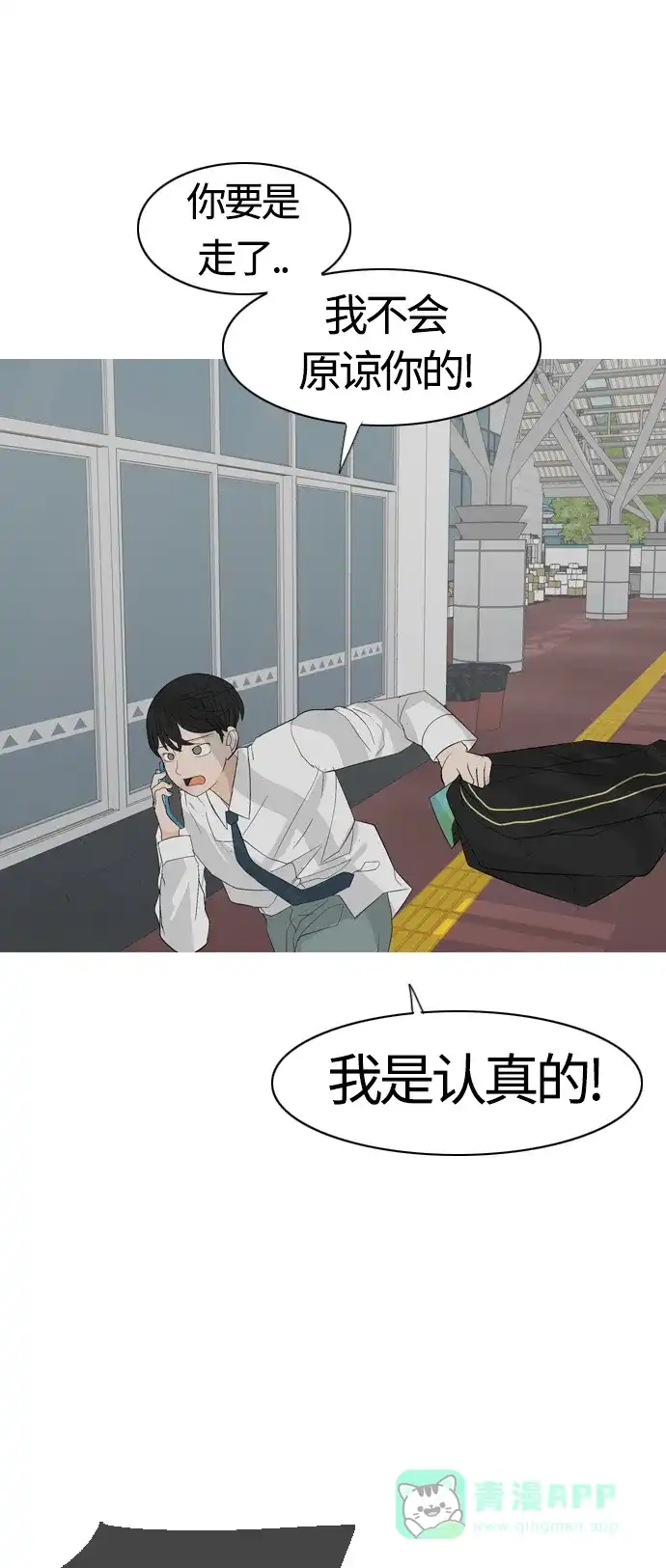 《嫩男嫩女》[第370话] 可以说再见(最后的故事下） 第59页