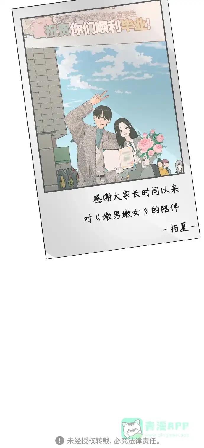 《嫩男嫩女》[第370话] 可以说再见(最后的故事下） 第115页